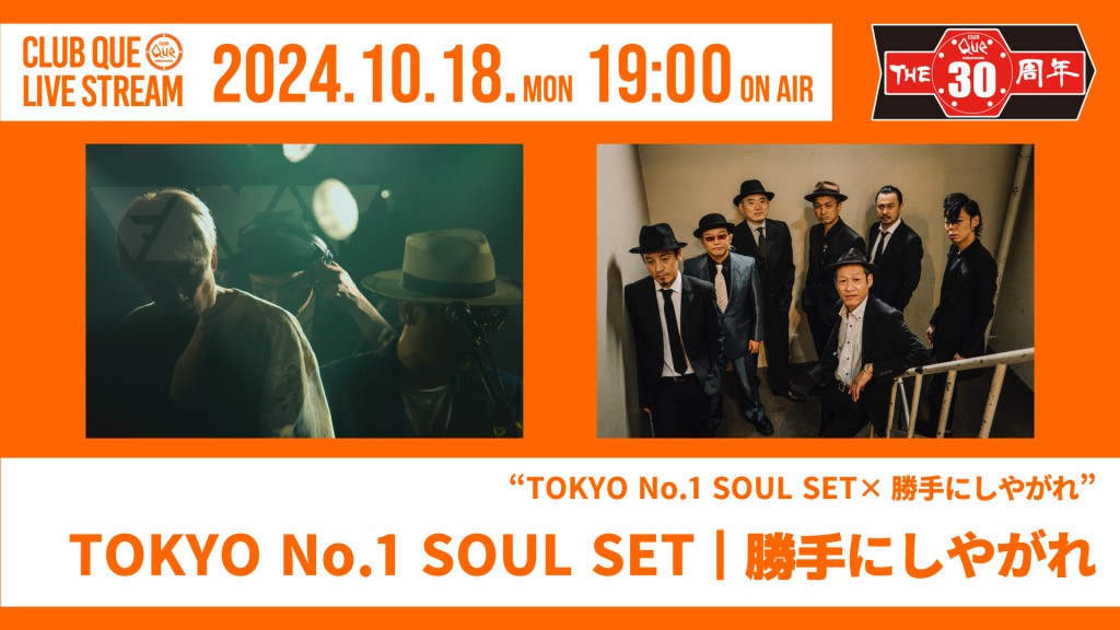 TOKYO No.1 SOUL SET×勝手にしやがれ ～CLUB Que 30th 2BANDS SERIES【THE TAI-BAN!】～