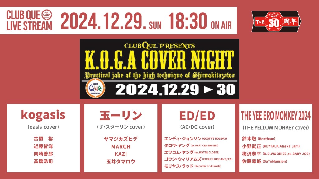 KOGA COVER NIGHT 2024 - RED SIDE -