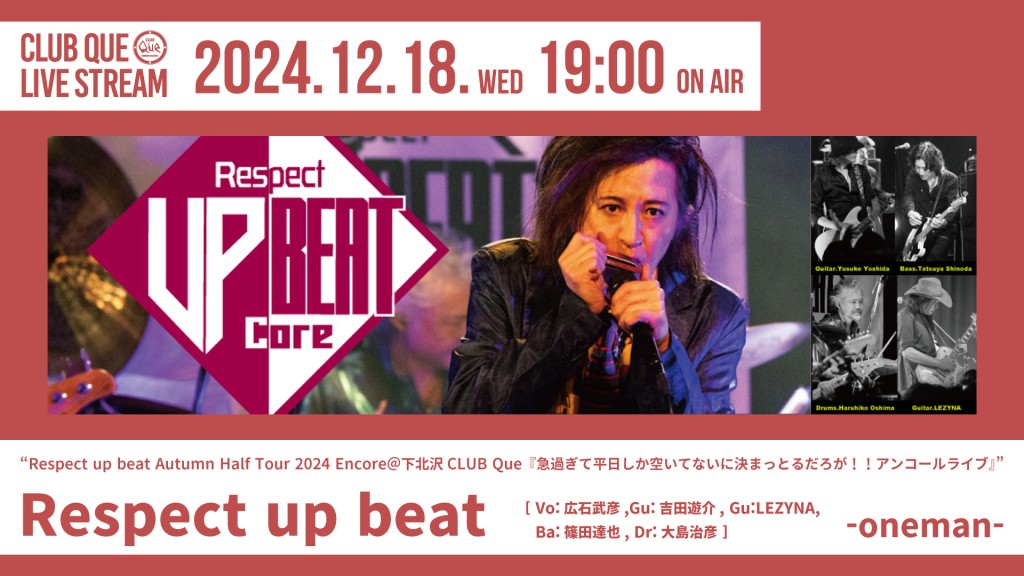 Respect up beat Autumn Half Tour 2024 Encore＠下北沢CLUB Que『急過ぎて平日しか空いてないに決まっとるだろが！！アンコールライブ』