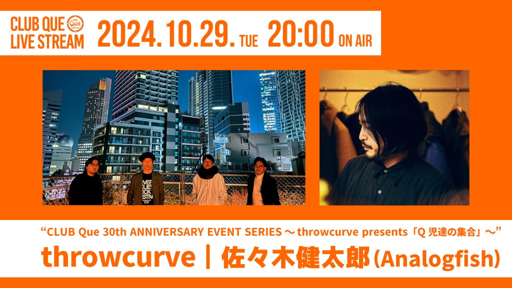 CLUB Que 30th ANNIVERSARY EVENT SERIES ～throwcurve presents「Q児達の集合」～