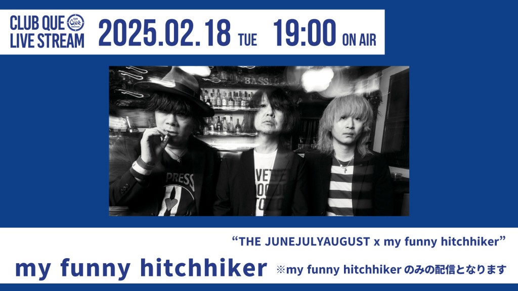 THE JUNEJULYAUGUST x my funny hitchhiker